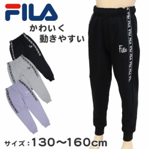 FILA キッズ スウェット パンツ ズボン 子供服 女の子 130cm〜160cm (スウェットパンツ 子供 ジュニア 長ズボン ボトム 130 140 150 160 