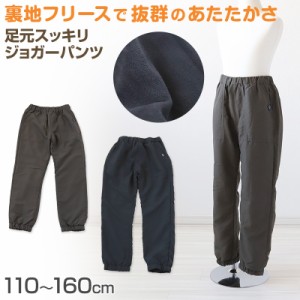 男の子 裏起毛 フリース パンツ 長ズボン 110〜160cm (防寒 冬 暖かい ロングパンツ ズボン ボトム ボーイズ ボーイ キッズ ジュニア 男