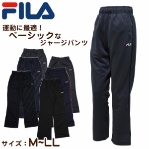 スタンダード ジャージパンツ FILA フィラ M L LL ( レディース ロングパンツ スタンダード スポーツウェア ズボン パンツ FILA 運動 軽