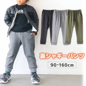 子供 裏シャギー あたたか パンツ 長ズボン ボトムス 90〜160cm (裏起毛 冬用 ズボン キッズ ジュニア こども 子ども 子供服 通学 通園 