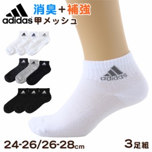 靴下 くるぶし丈 ソックス メンズ 男子 アディダス adidas 3足組 24-26 26-28cm  子ども くつ下 ワンポイント 丈夫 スポーツ 無地 子供 