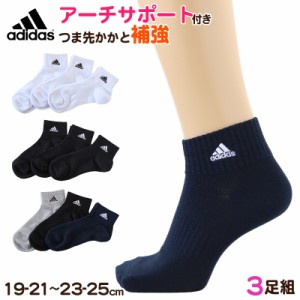 靴下 ソックス スクールソックス adidas 男子 女子 3P 19-21/21-23/23-25cm (中学生 高校生 黒 女の子 紺 くつ下 ワンポイント 丈夫 消臭