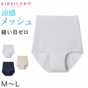 グンゼ レディース ショーツ メッシュ 深め 夏 M〜LL (パンツ 無地 下着 インナー シームレス キレイラボ)