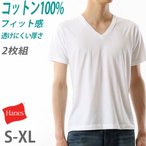 ヘインズ tシャツ メンズ 綿100% vネック 半袖 インナー 下着 2枚組 S〜XL (hanes 紳士 肌着 男性 インナーシャツ v首 コットン 綿 無地 