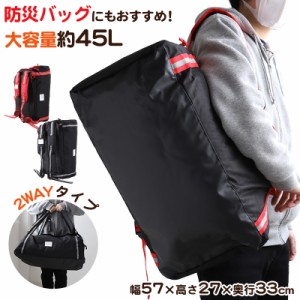 リュック 大容量 ボストンバッグ 45L バックパック 2way 防災 W57×H27×D33cm (旅行 ウレタン 修学旅行 宿泊 無地 チャック ウレタン素