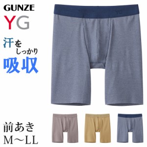 グンゼ yg ロング ボクサーパンツ メンズ ネクストラ  前あき M〜LL (GUNZE ボクサーブリーフ ボクサー パンツ 下着 インナー 男性 紳士 