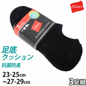 ヘインズ ソックス メンズ 3足組 くるぶし 靴下 足底クッション ハーフパイル コットン 黒 23-25cm〜27-29cm (hanes 紳士 靴下 23 23.5 2