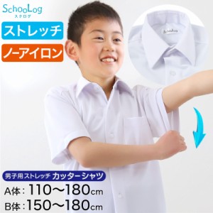 スクールシャツ 半袖 男子 ノーアイロン ストレッチ 110cmA〜180cmB (カッターシャツ 学生服 小学生 中学生 高校生 男の子 制服 シャツ 