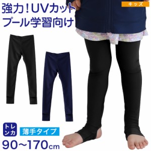 ラッシュガード トレンカ キッズ ラッシュトレンカ 子供 スクール水着 uvカット 90〜170cm スポーツ スクール 水着 スイムトレンカ プー