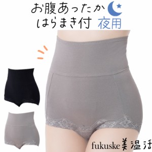 福助 サニタリーショーツ 夜用 トランクス 腹巻付き 下着 レディース M〜LL ショーツ サニタリー 生理用ショーツ 寒さ対策 温活 インナー