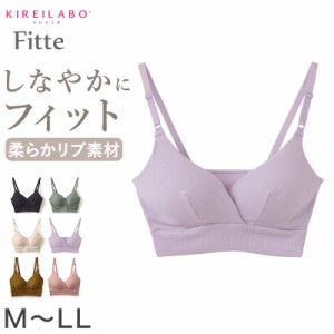 グンゼ レディース Fitte リブ ブラレット ブラジャー ブラ ノンワイヤー M〜LL (GUNZE 下着 アンダーウェア キレイラボ フィッテ オーガ