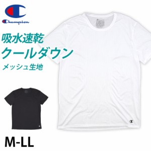 チャンピオン メンズ tシャツ インナー 半袖 メッシュ 吸汗速乾 クルーネック M-LL スポーツ 運動 下着 男性 紳士 肌着 アンダーウェア