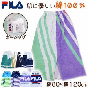 ラップタオル 巻きタオル 綿100% FILA ロゴ 80cm丈 (ビーチタオル バスタオル 小学生 プール 水泳 男の子 男子 キッズ 子供 ジュニア 吸