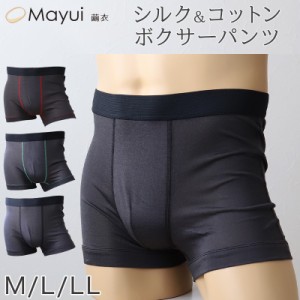 シルク&コットン メンズ ボクサーパンツ M〜LL ( パンツ 下着 インナー 絹 綿 男性 敏感肌 肌に優しい ギフト 贈り物 父の日 プレゼント 