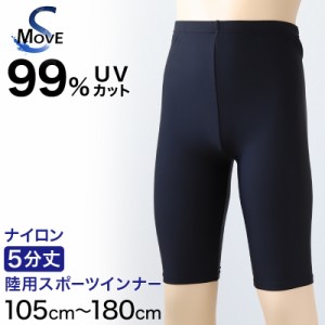 日本製 キッズ スポーツ UV レギンス 5分丈 105cm〜180cm ( スポーツインナー 子供 uvカット ジュニア 男の子 女の子 スパッツ )