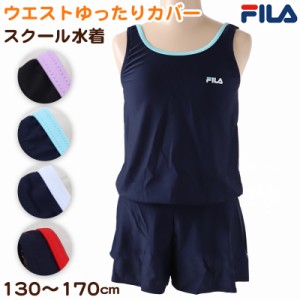 スクール水着 女子 キュロット ワンピース FILA 130cm〜170cm (女の子 子供 キッズ 水泳 プール シンプル パンツ 130 140 150 160 170 体