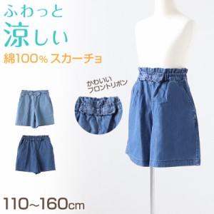 女の子 スカーチョ キュロット ガウチョ ショートパンツ 110〜160cm (夏 薄手 涼しい ガールズ ガール 女子 キッズ ジュニア 女児 子供 