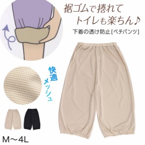 ぺチパンツ ロング 涼しい ペチコート フレアパンツ インナー レディース 7分丈 メッシュ M〜4L (夏 ひざ下丈 透け防止 スカート下)