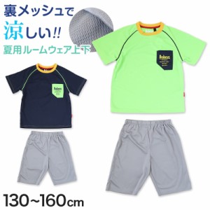 パジャマ キッズ 半袖 男 夏用 男児 男の子 ルームウェア 子供 メッシュ 上下セット 130cm〜160cm (子ども こども 150 160 140 130 部屋