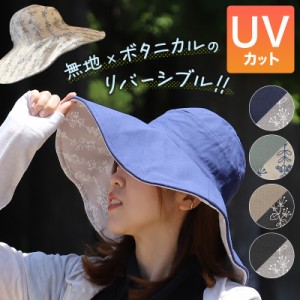 ハット レディース おしゃれ リバーシブル 帽子 リバーシブルハット 紫外線カット つば広 約58cm (アウトドア 無地 総柄 野外 日焼け対策