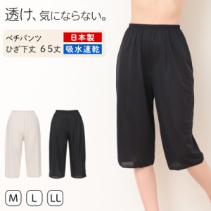 ペチパンツ キュロット 透けにくい レディース ひざ下 M〜LL (ロング ペチパン ペチコート スリップ 透けない 透け 股ずれ サラサラ ベタ