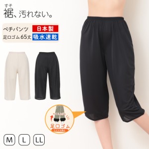 ペチパンツ キュロット 裾 汚れ レディース M〜LL (ロング ペチパン ペチコート スリップ 透けない 透け 股ずれ サラサラ ベタつき まと