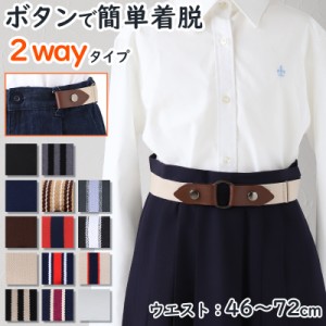 制服 ベルト 女子 女の子 学校 ゴム 30mm (バックル 子供 キッズ スカート用ベルト スクールベルト 小学生 中学生 高校生 黒 ホワイト ベ