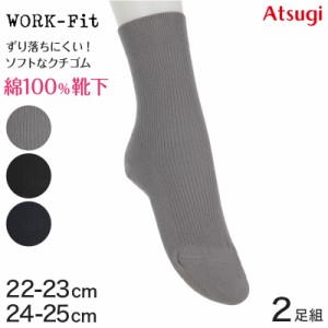 婦人 ソックス ロークルー クルー丈ソックス レディース 靴下 リブ アツギ WORK-Fit 2足組 22-23cm・24-25cm (婦人 女性 ワークフィット 