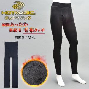 グンゼ ホットマジック 裏起毛 メンズ タイツ 毛布 10分丈 M・L (GUNZE HOTMAGIC アンダーウェア ズボン下 ロングパンツ 厚手 ボリューミ