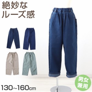 子供 ストレッチパンツ 長ズボン ロングパンツ ボトムス 130〜160cm チノ デニム ジーンズ ジーパン ズボン キッズ ジュニア こども 子ど