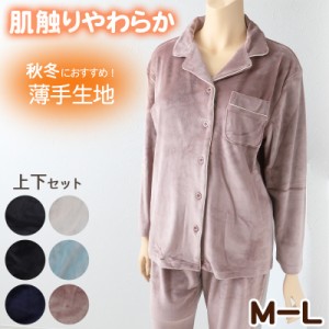 パジャマ レディース 秋 冬 かわいい 前開き 長袖 M-L ベロア やわらかい シンプル ストレッチ 薄手 上下 シャギー ルームウエア 無地 婦