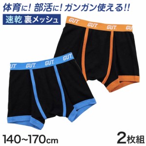 男児 ボクサーブリーフ ジュニア ボクサーパンツ 男の子 下着 キッズ パンツ 2枚組 140cm〜170cm 男子 小学生 中学生 プレゼント 140 150