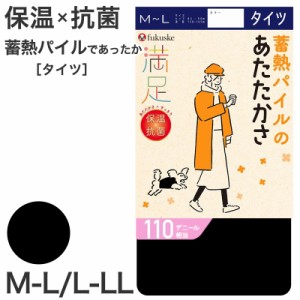 タイツ 蓄熱 福助 満足 110デニール M-L L-LL (フクスケ レディース 黒 保温 抗菌 暖かい パイル あったか あたたかい ふくすけ) (在庫限