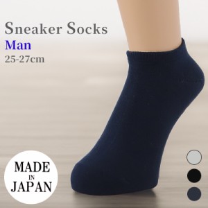 【 お得 】 スニーカーソックス 日本製 メンズ 25-27cm スニーカー ショート 男性用 靴下 くつ下 くるぶしソックス 無地 シンプル 通年 