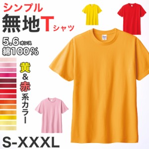 Tシャツ メンズ レディース 定番 無地 半袖 人気 ブランド アメカジ スポーツ アウトドア かっこいい かわいい 赤 黄色 ピンク オレンジ 