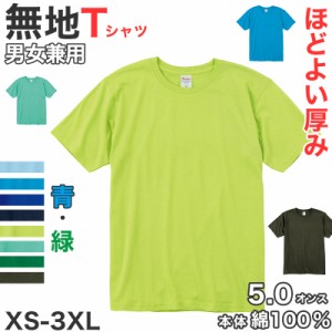 Tシャツ メンズ レディース 定番 無地 半袖 スタイリッシュ ブランド アメカジ スポーツ アウトドア かっこいい かわいい 青 緑 プレゼン