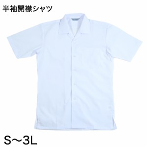 男子 中学生 半袖 開襟シャツ カンコ―学生服 S〜3L カッターシャツ カンコ― 学生服 中学生 制服 半袖シャツ 衣替え (取寄せ)