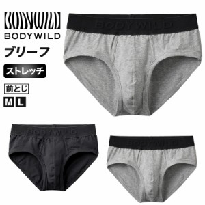 グンゼ ボディワイルド ブリーフ メンズ 前閉じ M・L GUNZE BODYWILD 綿混 インナー 下着 ショートパンツ パンツ 下穿 下穿き ロゴ 前と