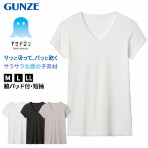 グンゼ Vネック Tシャツ 鹿の子 クールマジック メンズ M〜LL アセドロン gunze coolmagic 吸汗速乾 消臭 v首 半袖 短袖 汗取り 汗パッド