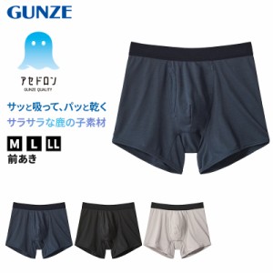 アセドロン ボクサーパンツ グンゼ 鹿の子 クールマジック メンズ M〜LL アセドロン gunze coolmagic 吸汗速乾 消臭 ボクサーブリーフ 前