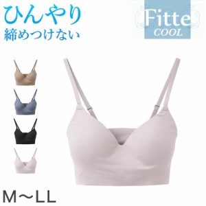 グンゼ KIREILABO Fitte COOL ノンワイヤ−ブラジャー M〜LL 夏 涼しい 接触涼感 おしゃれ オーガニックコットン インナー 下着 女性 締