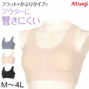 ノンワイヤーブラ ブラジャー ハーフトップ シームレス ブラ ひびきにくい アウターにひびかない レディース アツギ M〜4L 下着 3l 4l LL