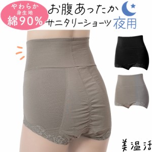 サニタリーショーツ 夜用 ボクサー 腹巻付き 下着 レディース M〜LL ショーツ サニタリー 生理用ショーツ 寒さ対策 温活 インナー 腹巻き