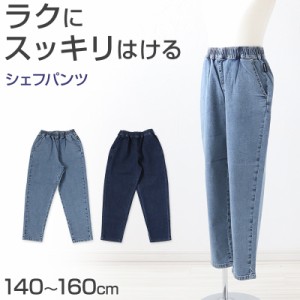 子供 デニム ストレッチパンツ 長ズボン ロングパンツ ボトムス 140〜160cm ジーンズ ジーパン ズボン キッズ ジュニア こども 子ども 子