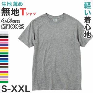 Tシャツ メンズ レディース 軽い 定番 無地 半袖 人気 ブランド アメカジ スポーツ アウトドア かっこいい かわいい 赤 黄色 ピンク オレ