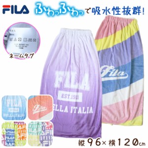 ラップタオル 巻きタオル FILA グラデーション 柄 96cm丈 ビーチタオル バスタオル 小学生 プール 水泳 女の子 女子 キッズ 子供 ジュニ