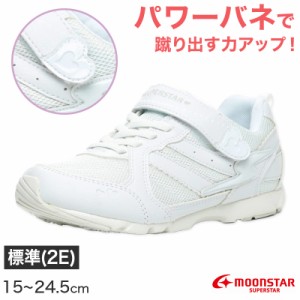 外履き スクールシューズ グランドシューズ 通学履き 運動靴 子供靴 通学 スニーカー 15cm〜24.5cm moonstar ムーンスター スーパースタ