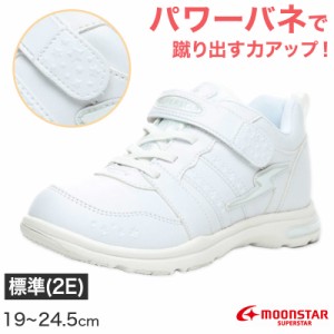 外履き スクールシューズ グランドシューズ 通学履き 運動靴 子供靴 通学 スニーカー 15cm〜24.5cm moonstar ムーンスター スーパースタ