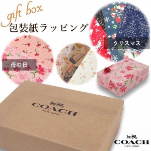 コーチ ラッピング コーチ専用箱 ラッピング 包装紙付 小物用 COACH2H