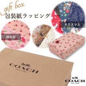 コーチ ラッピング コーチ専用箱 ラッピング 包装紙付 小物用 COACH3H 